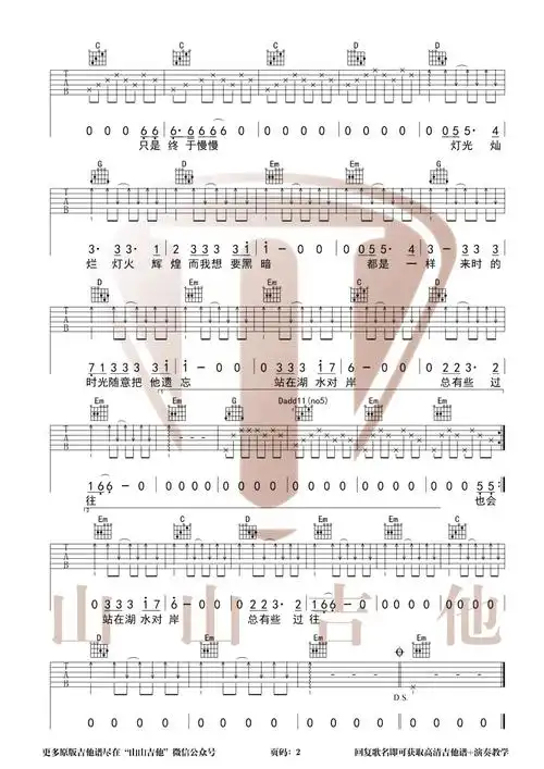 泸沽湖_吉他谱_麻园诗人_g调简单版弹唱谱_高清六线谱