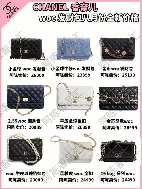 woc作为香奈儿的入门级包包.