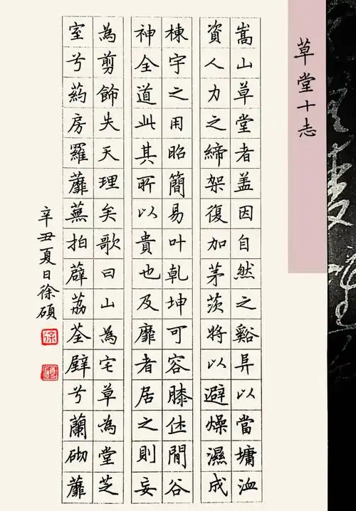 硬笔临习古帖书法作品欣赏,精彩!