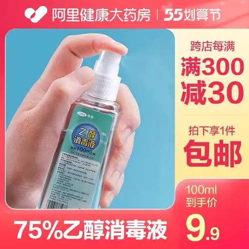 可孚75%酒精消毒液喷雾家用皮肤杀菌乙醇手机清洁耳洞100ml装