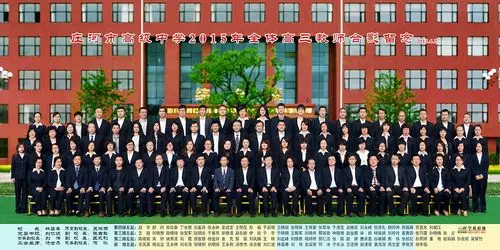 庄河市高级中学2015年全体高三教师合影留念