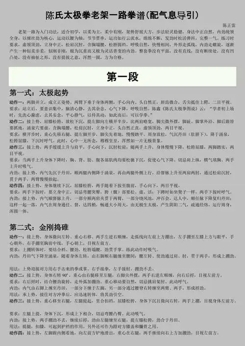 陈氏太极拳老架一路拳谱配气息导引