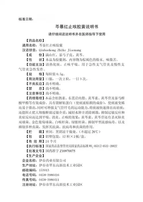 药品说明书 - 药智数据