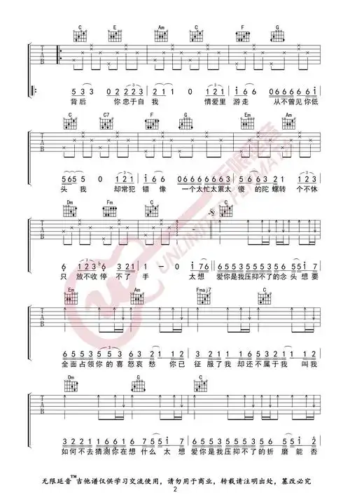 张信哲太想爱你吉他谱无限延音编配