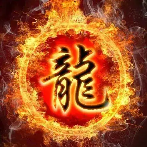 《百家姓》头像火焰版