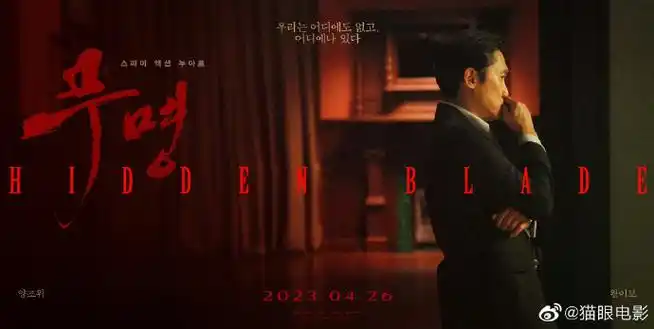 电影无名韩版新海报#程耳执导的《无名》将于4月26日在韩国上映,新