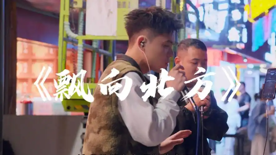 《飘向北方》你的梦想是什么?