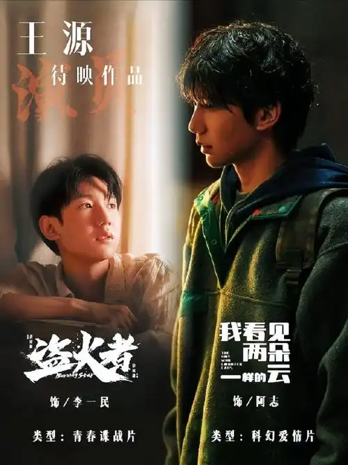 王俊凯王源 扫鼠岭