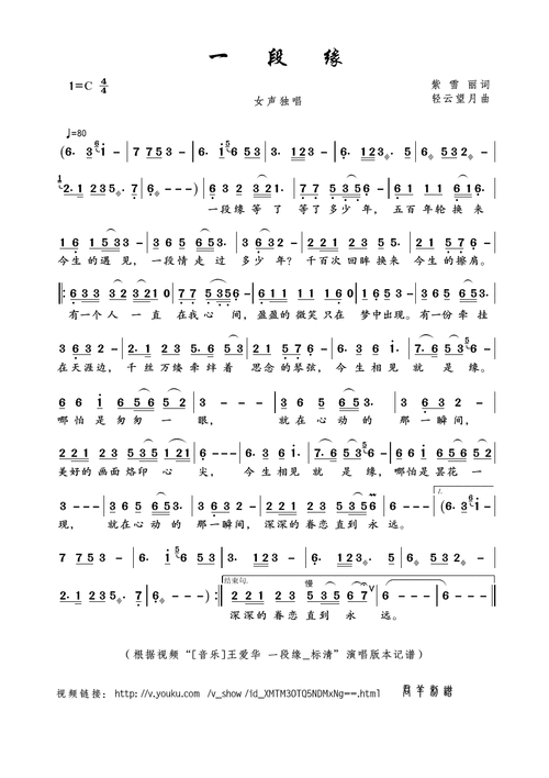 一段缘_简谱_搜谱网