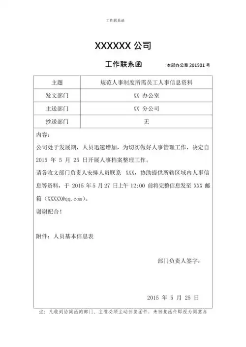 工作协调函模板最新整理