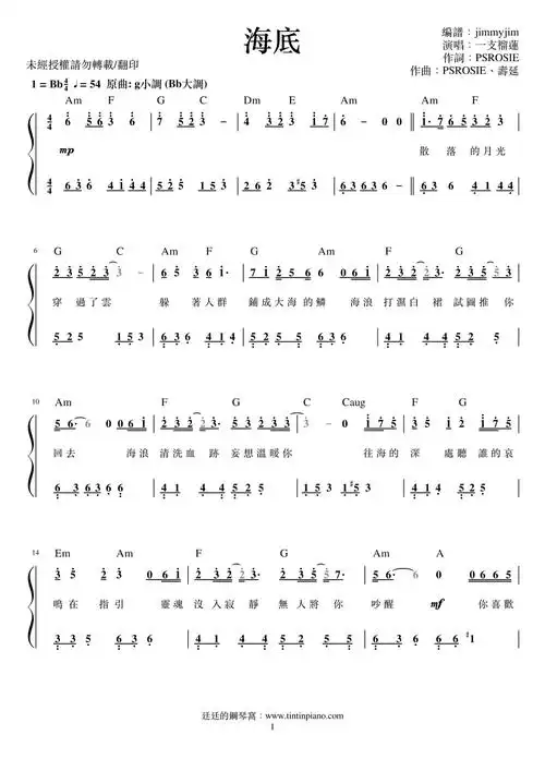 [简谱] 一支榴莲 - 海底(附歌词,和弦)