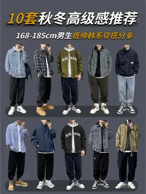 男生秋冬穿搭干净简约痞帅韩系穿搭推荐