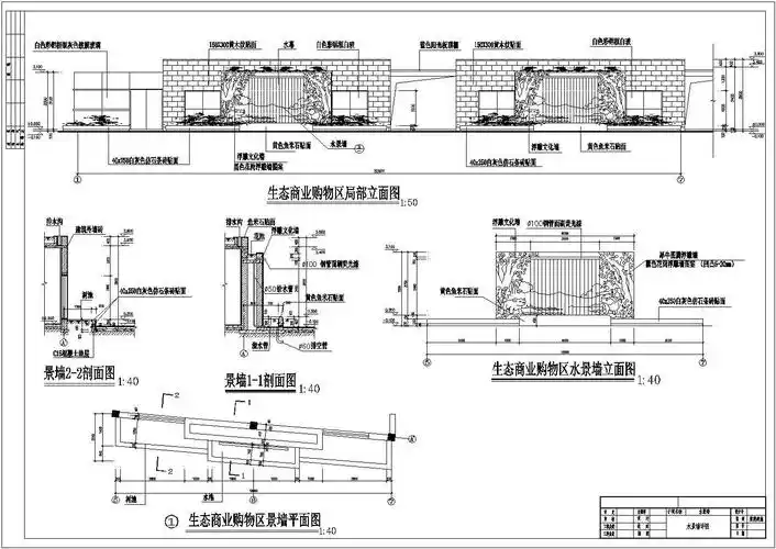 特色水景墙施工详图设计