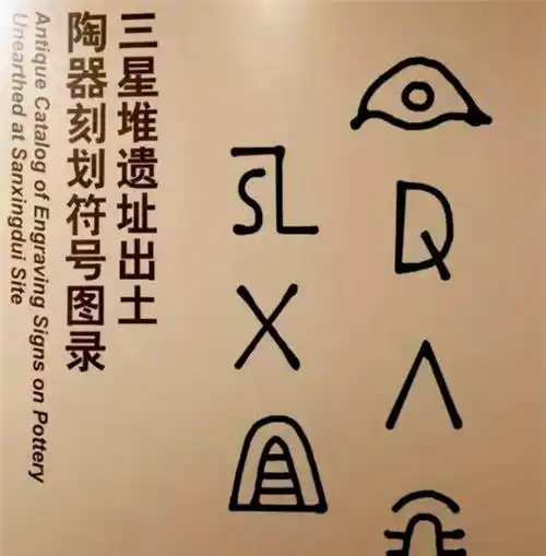 坐落于湖南省衡山县的大禹岣嵝碑,上面的符号记载也和三星堆十分相像