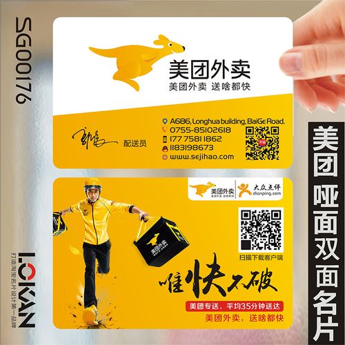 美团外卖名片餐饮餐厅餐馆菜馆饭店农家乐订餐卡菜单外卖客栈酒店pvc