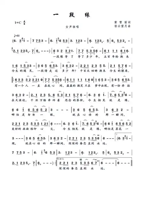 一段缘歌词简谱