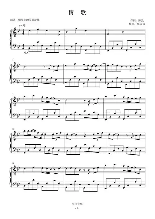 情歌 简易版 梁静茹钢琴谱-钢琴上的美妙旋律-虫虫钢琴