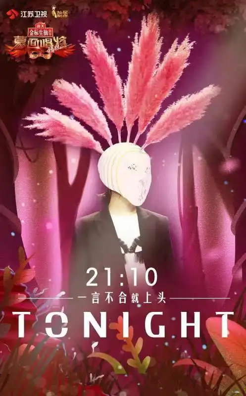 《蒙面唱将》节目海报