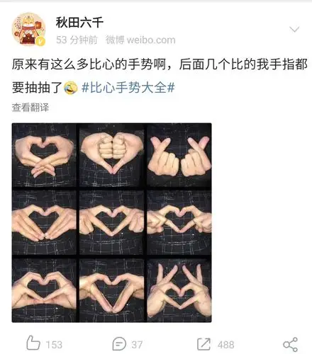 这些比心手势,你能做几个