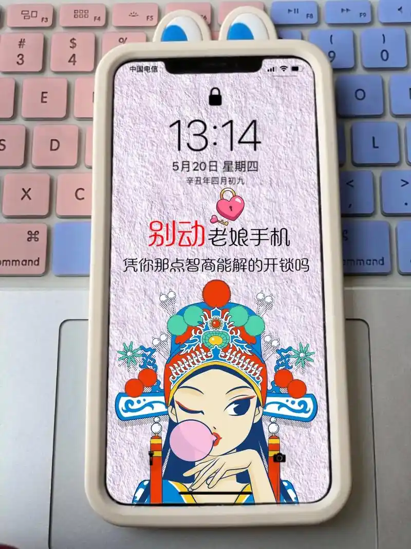 别动 老娘手机 凭你那点智商能解的开锁吗 #送你一张壁纸 # - 抖音