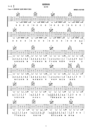 敢爱敢做 吉他谱