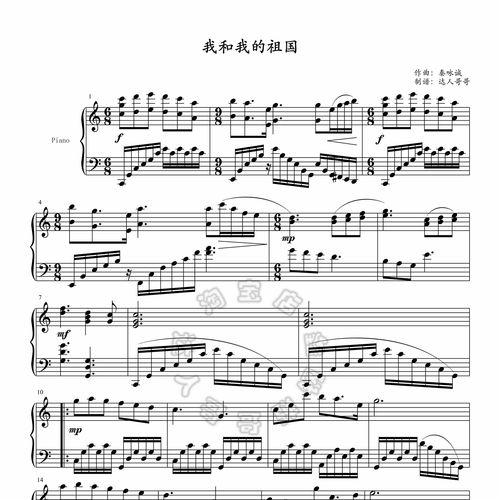 我和我的祖国钢琴谱 带指法 可移调 独奏演奏 秦咏诚 简谱/五线谱