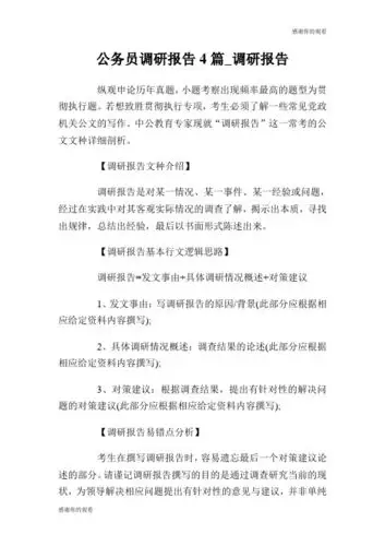 中公教育专家现就"调研报告"这一常考的公文文种详细剖析.