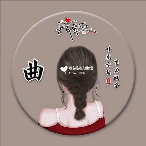 用你的姓氏做头像#姓氏头像 #头像 #姓氏头像定制