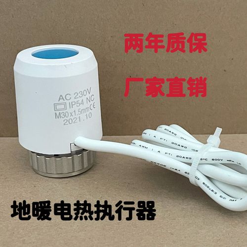 地暖电热执行器地暖热电阀常闭型地暖电动温控阀恒温电磁阀热电阀