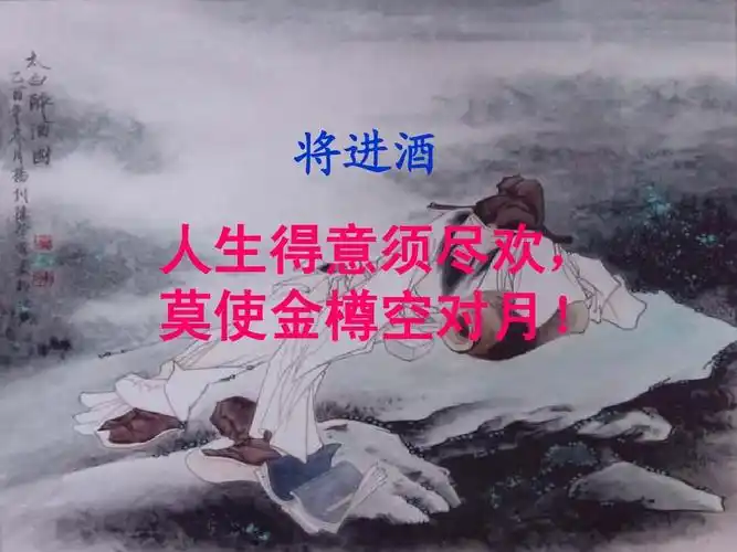 课件 3ppt 将进酒 飞流直下三千尺 两岸猿声啼不住, 人生得意须尽欢