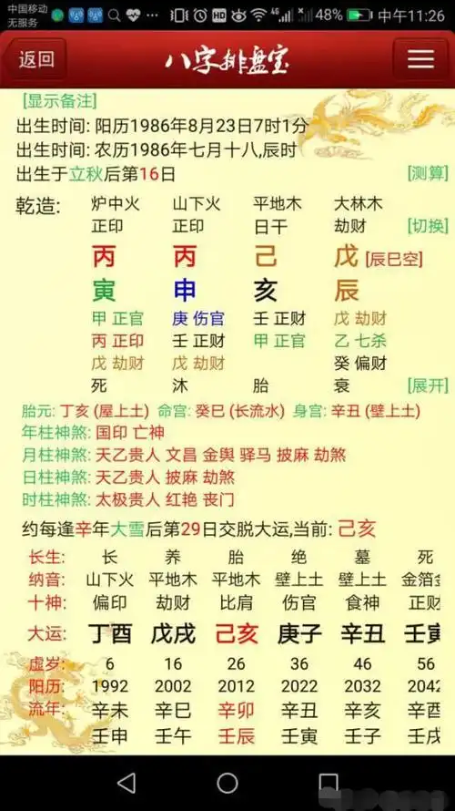算命的把自己的八字要走了_算命 八字_八字算命买车