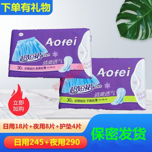 傲菲卫生巾aofe30片干爽网面亲肤柔棉超短裙姨妈清爽透气日夜组合
