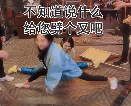 工作室晒杨幂劈叉表情包被指内涵赵丽颖目前已替换成比心