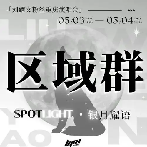 刘耀文楼间楼演唱会##刘耀文 唱跳rap全能ace