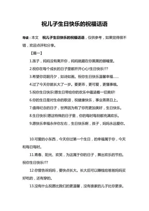 祝儿子生日快乐的祝福话语