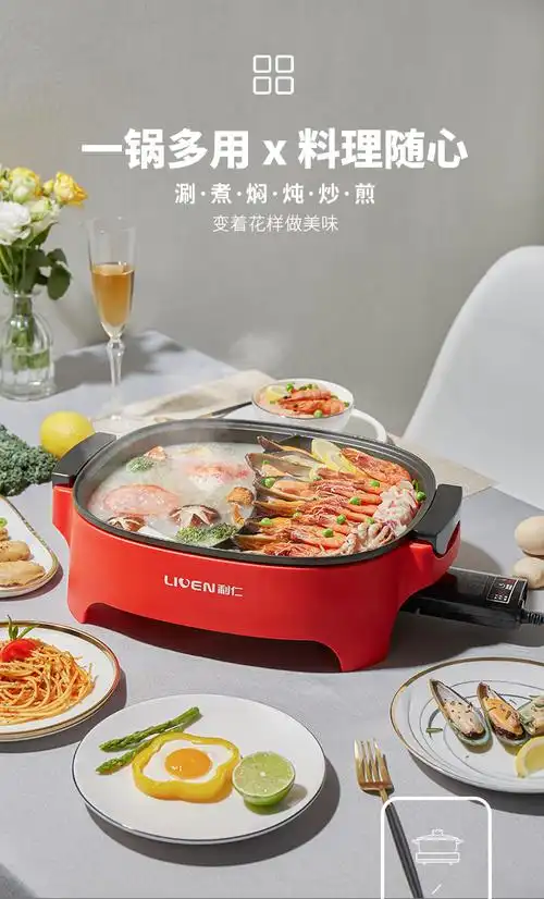 利仁liven电火锅鸳鸯大功率家用大容量韩式火锅电热锅多功能炒锅不易