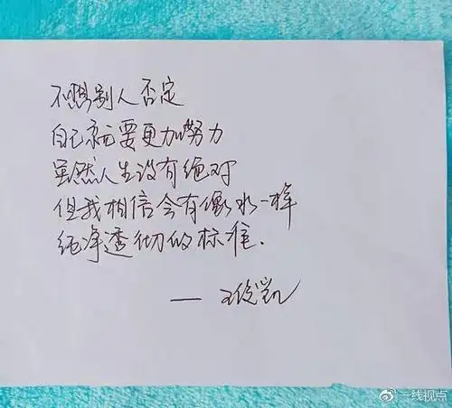 王俊凯秀书法送上心灵鸡汤, 字如其人隽秀灵动, 这字体很漂亮