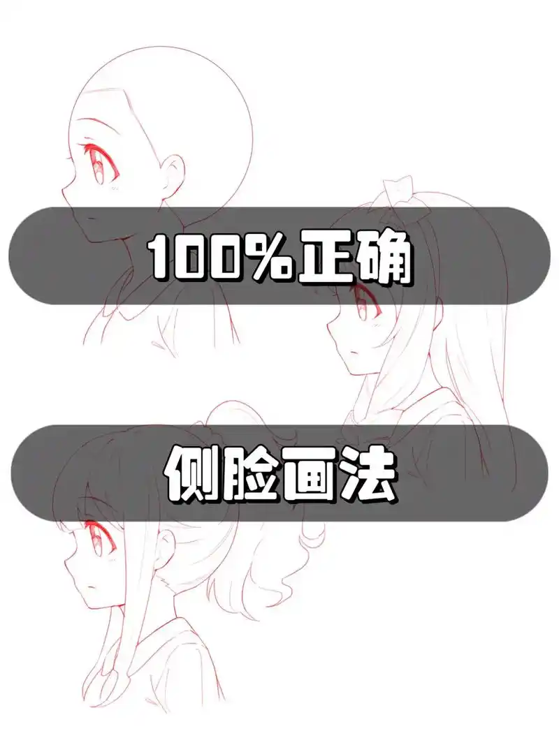 分享一个超级简单的侧脸画法万能公式#二次元 #绘画 #绘画技 - 抖音