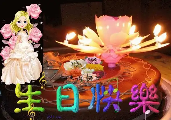 祝女儿生日快乐