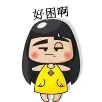 困的图片头像可爱的困死了想睡觉图片头像