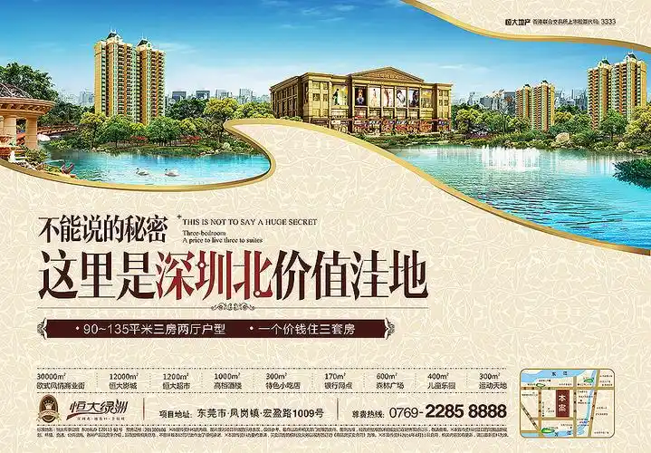 地产项目(恒大绿洲)部分广告与物料设计