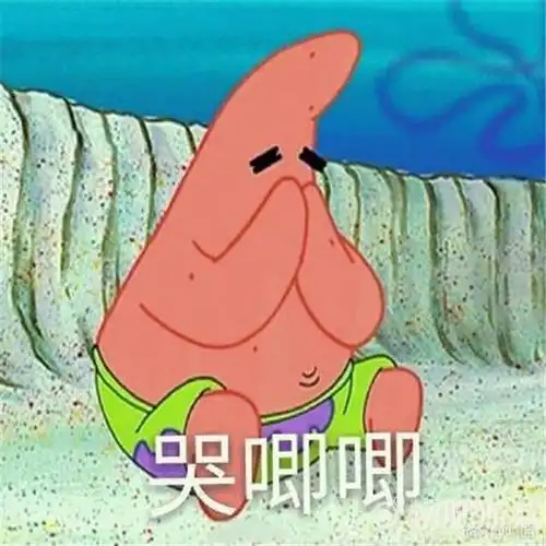 派大星表情包大全8说了开冲