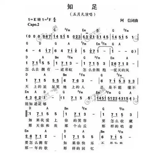知足  简谱知足   吉他谱
