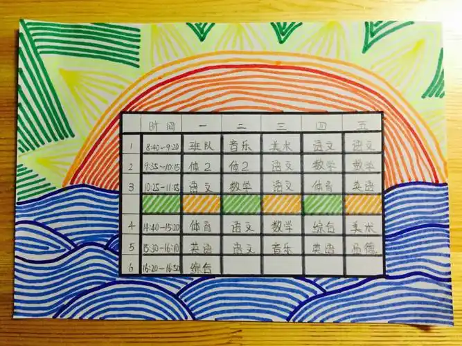 手绘课程表,小学一年级