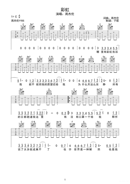 彩虹吉他谱-周杰伦1