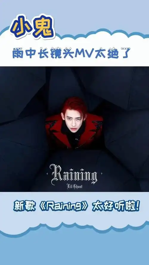 lil ghost小鬼-《raining》雨中长镜头太酷了