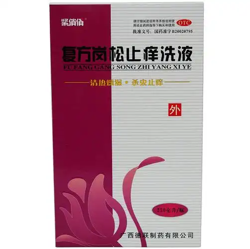 复方岗松止痒洗液 低至18.00元