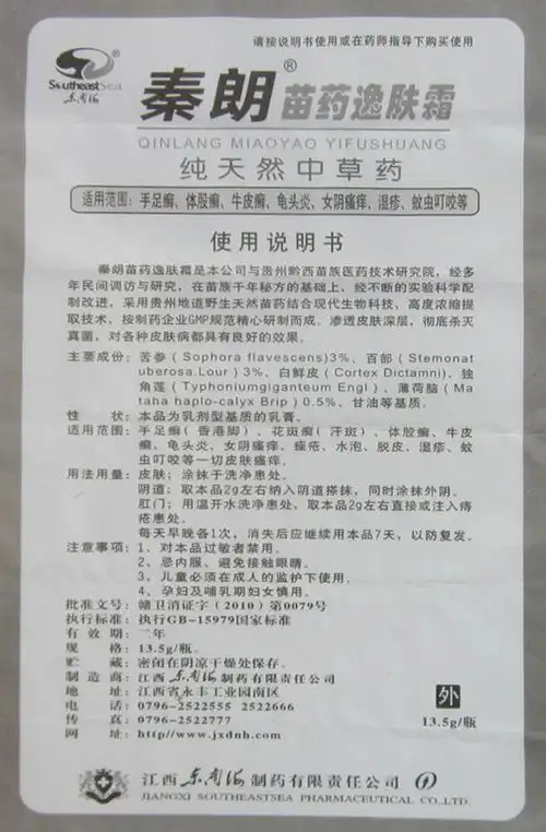 买2赠2秦朗苗岭逸肤霜抑菌乳膏皮肤瘙痒蚊虫叮咬湿痒