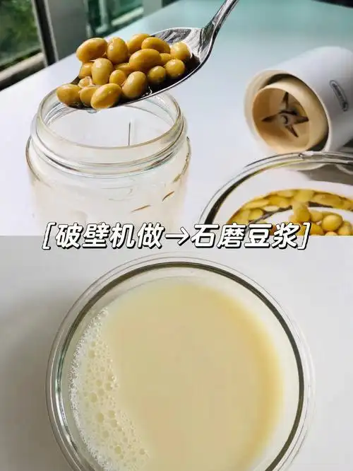 用破壁机也能做出石磨豆浆