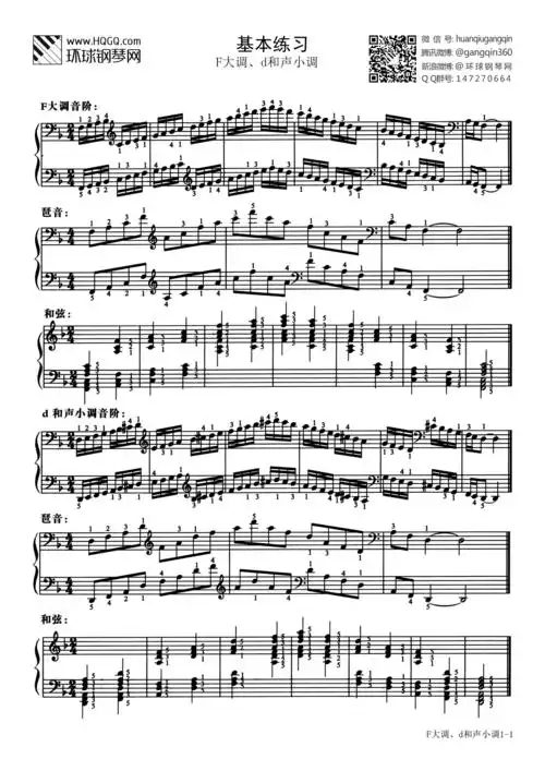 基本练习 f大调,d和声小调(选自西安音乐学院钢琴考级曲集四级)